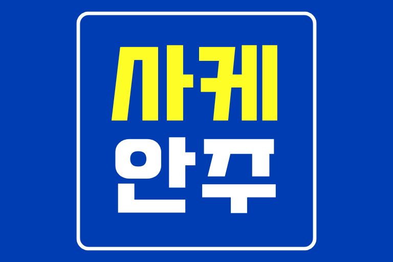 사케 안주 추천